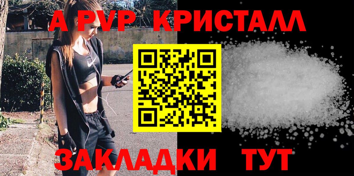 купить наркотики сайты  А ПВП СК  Вход с VPN  Alpha-PVP VHQ  А ПВП кристаллы  Ногинск 
