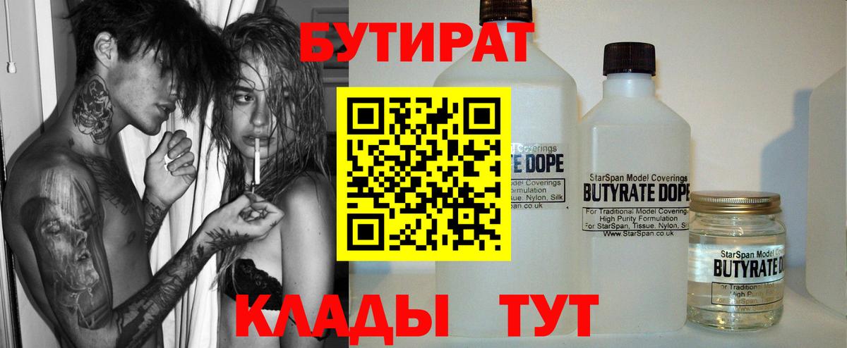 Ногинск  Бутират  Вход с VPN  БУТИРАТ BDO 