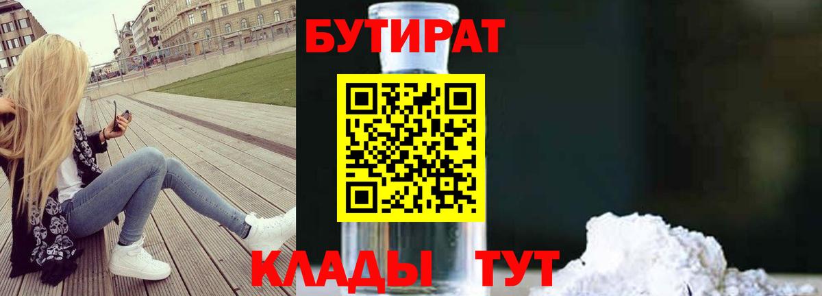 Бутират бутандиол Ногинск