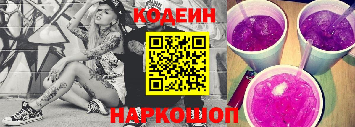 Кодеин напиток Lean (лин)  Вход с VPN  Кодеин напиток Lean (лин)  Ногинск 