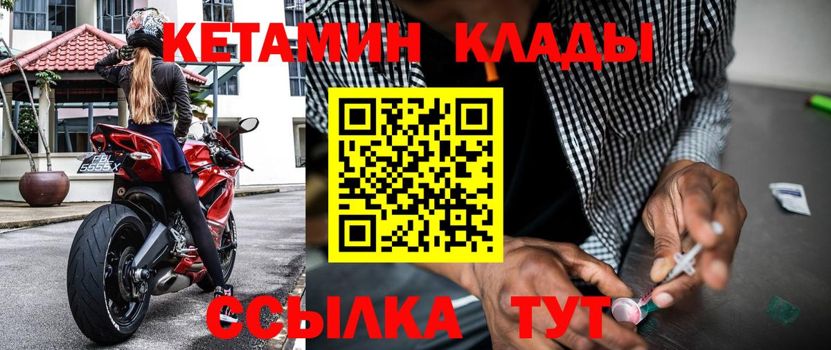 КЕТАМИН ketamine Ногинск