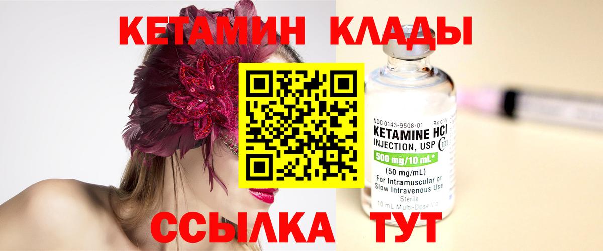 КЕТАМИН ketamine  Вход с VPN  Ногинск 