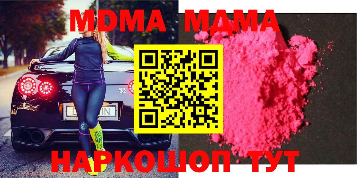 Ногинск  MDMA crystal  MDMA  Вход с VPN  МДМА молли 