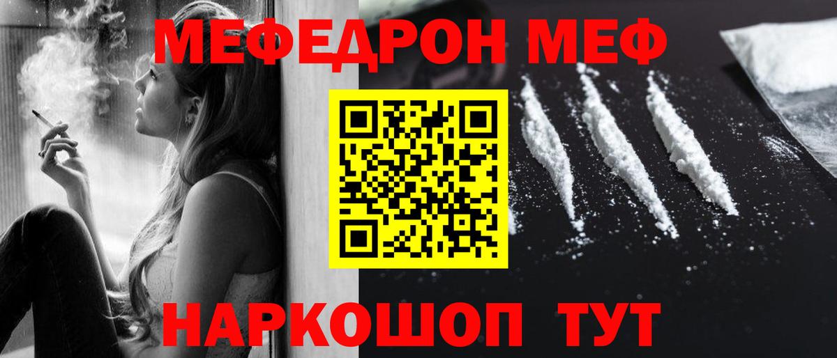 Меф мяу мяу Ногинск
