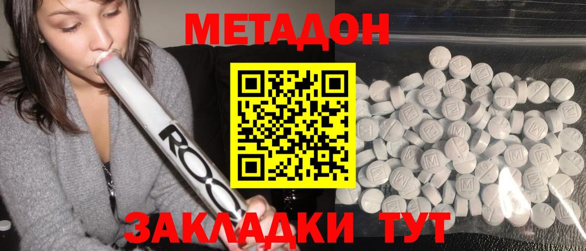 Метадон мёд Ногинск