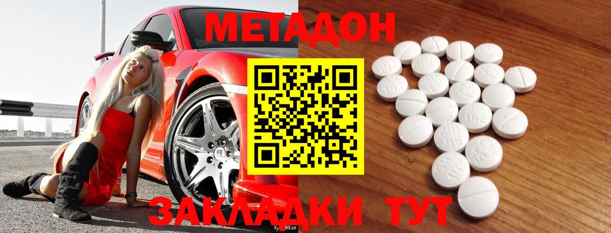 МЕТАДОН methadone  Вход с VPN  Ногинск 